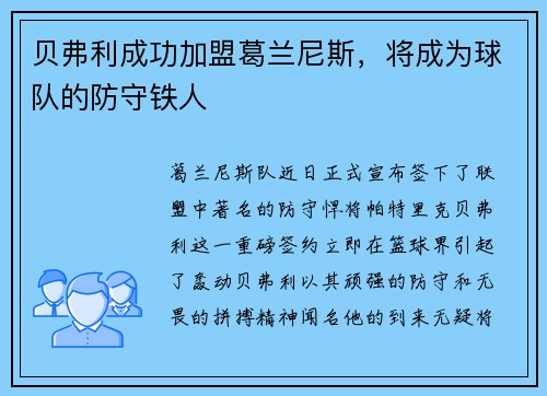 贝弗利成功加盟葛兰尼斯，将成为球队的防守铁人