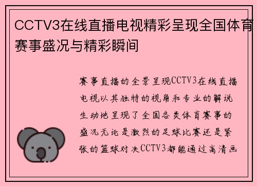 CCTV3在线直播电视精彩呈现全国体育赛事盛况与精彩瞬间