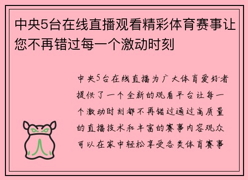中央5台在线直播观看精彩体育赛事让您不再错过每一个激动时刻