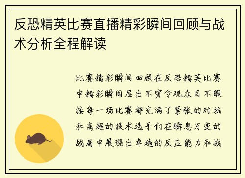 反恐精英比赛直播精彩瞬间回顾与战术分析全程解读