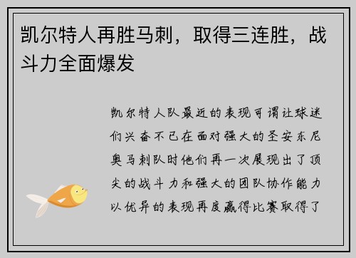 凯尔特人再胜马刺，取得三连胜，战斗力全面爆发