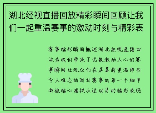 湖北经视直播回放精彩瞬间回顾让我们一起重温赛事的激动时刻与精彩表现