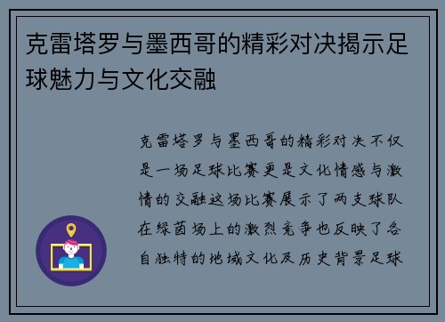 克雷塔罗与墨西哥的精彩对决揭示足球魅力与文化交融