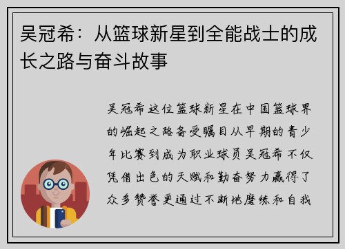 吴冠希：从篮球新星到全能战士的成长之路与奋斗故事