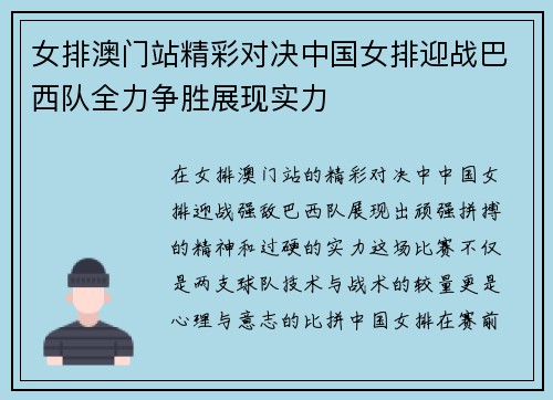 女排澳门站精彩对决中国女排迎战巴西队全力争胜展现实力
