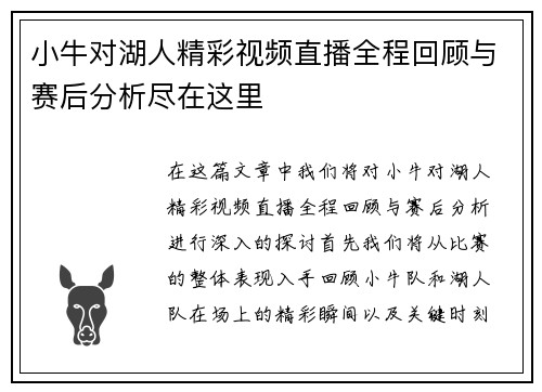 小牛对湖人精彩视频直播全程回顾与赛后分析尽在这里