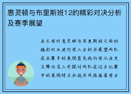 惠灵顿与布里斯班12的精彩对决分析及赛季展望